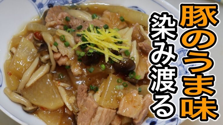 フライパン一つで簡単おかず！染み渡る美味しさ『豚バラ大根』の作り方