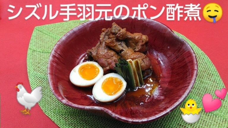 @京都料理人あきひこ が手羽元のポン酢煮の作り方を教えます‼️煮玉子の作り方 目から鱗 真空調理法 鶏肉料理 家庭料理 簡単レシピ 圧力鍋 柚子 カボス 九条葱  おばんざい 茹で玉子 だし巻き玉子