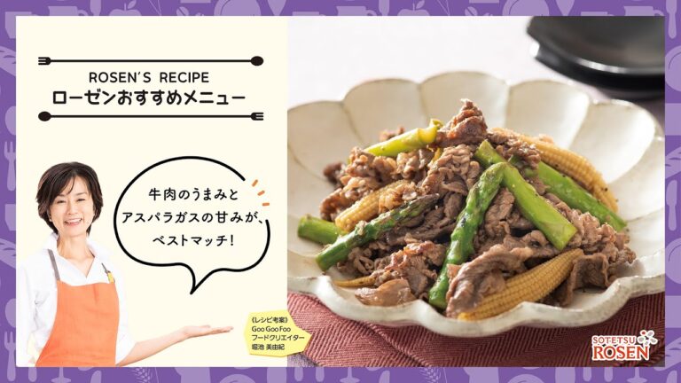 牛肉とアスパラガスのさっぱり炒め