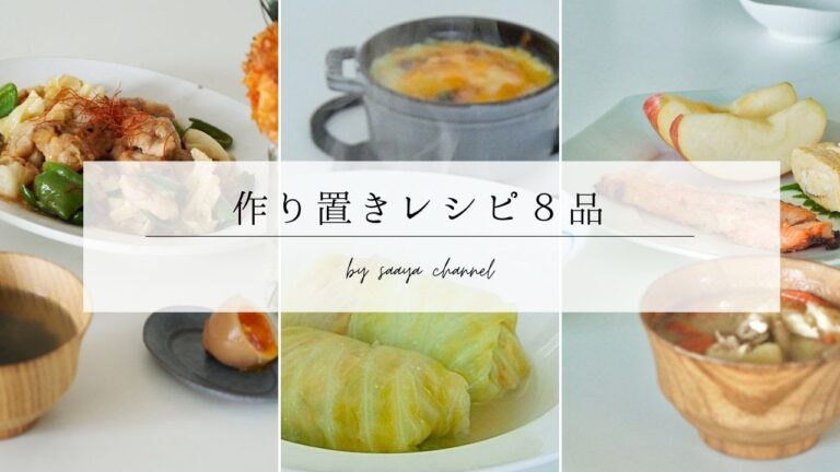 【冬の作り置き８品】野菜をいっぱい食べてほしい｜栄養満点 ｜ロールキャベツ｜おでん｜オニオングラタンスープ｜豚汁｜味玉｜しぐれ煮｜MEAL PREP #作り置き