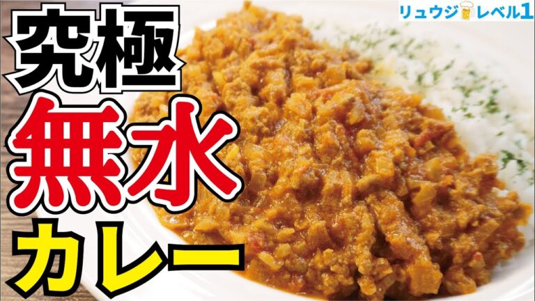 水の代わりに○○を入れたら絶対に家に帰りたくなる究極のカレーが爆誕した【究極の無水カレー】