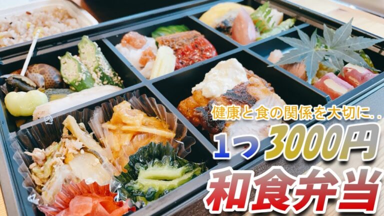 1つ3000円のお弁当!! 和食料理人てつの本領発揮！