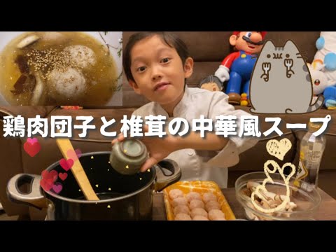 鶏の肉団子としいたけの中華風スープ