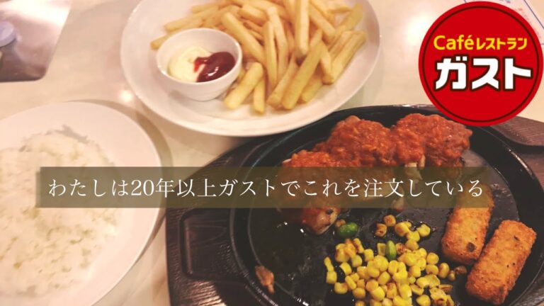【ガスト】ずっと浮気しないでコレを食べています/42歳おじさん飯