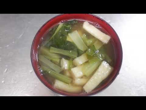【簡単料理】小松菜と油揚げの味噌汁