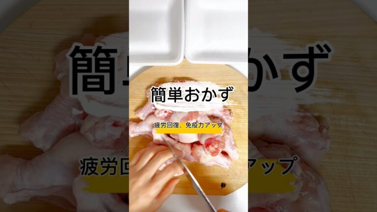 簡単おかず✴︎疲労回復、免疫力アップ #簡単レシピ #簡単ごはん #簡単レシピ #簡単料理 #夏バテ対策