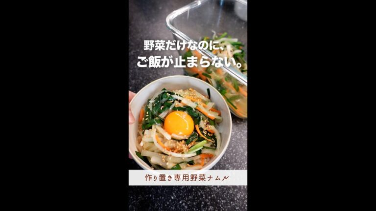 野菜だけなのに、ご飯が止まらなくなる１品。#shorts