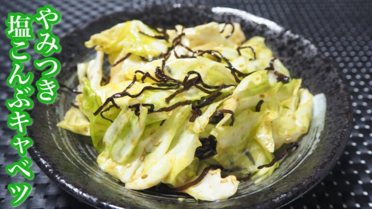 【超簡単レシピ】やみつきになる美味しさ！塩こんぶキャベツを作ってみた！