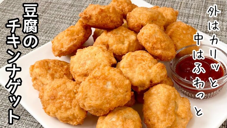 【簡単料理】外はカリッ中はふわっ♪豆腐のナゲット/作り方/レシピ/ヘルシー/揚げない/お弁当/作り置き【主婦の独り言】