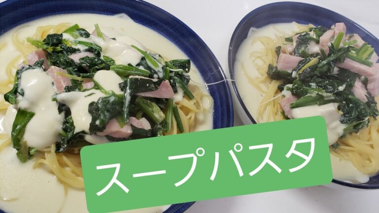 【簡単レシピ】 牛乳で作るスープパスタ♪