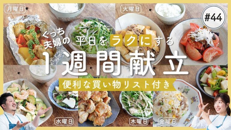 夏にぴったりなタンドリーチキンや、旬のズッキーニの塩バターガーリック炒めの献立を紹介！火を使わない副菜もたくさん！【便利な買い物リスト付き】