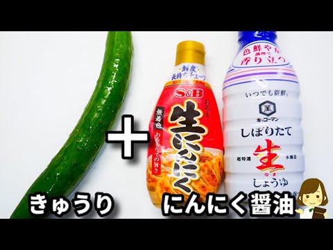 これマジで美味しすぎて速攻で売り切れます！ただポリ袋に入れて漬けるだけ『叩ききゅうりのにんにく醤油漬け』の作り方