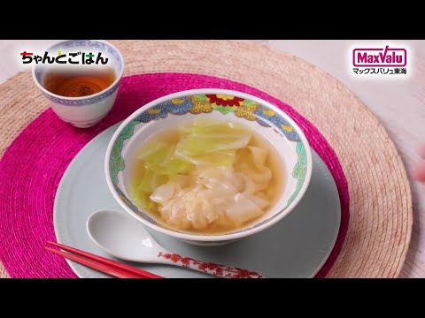 【動画レシピ】プリップリ！えびのワンタンスープ