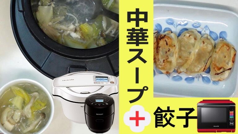 「春雨の中華スープ」ホットクックを使えば材料を入れるだけ！簡単です。ヘルシオで餃子を焼いてお昼ご飯。