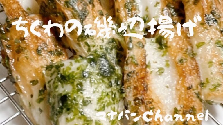 ちくわの磯辺揚げ#おうちごはん #かんたん料理 #一品料理 #節約レシピ #お弁当 #簡単料理 ＃ちくわ料理#つまみ食い #酒のあて #ビールのお供 #ビールに合う #美味しい#子どもも大好き