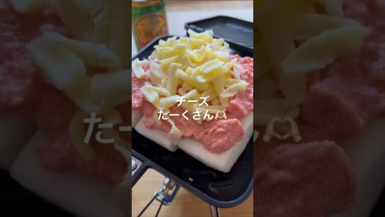 【明太チーズはんぺん】#キャンプ好きと繋がりたい #キャンプ飯 #ずぼら #ずぼらクック #shorts #簡単レシピ #明太子　#ホットサンドメーカー　#ホットサンドレシピ