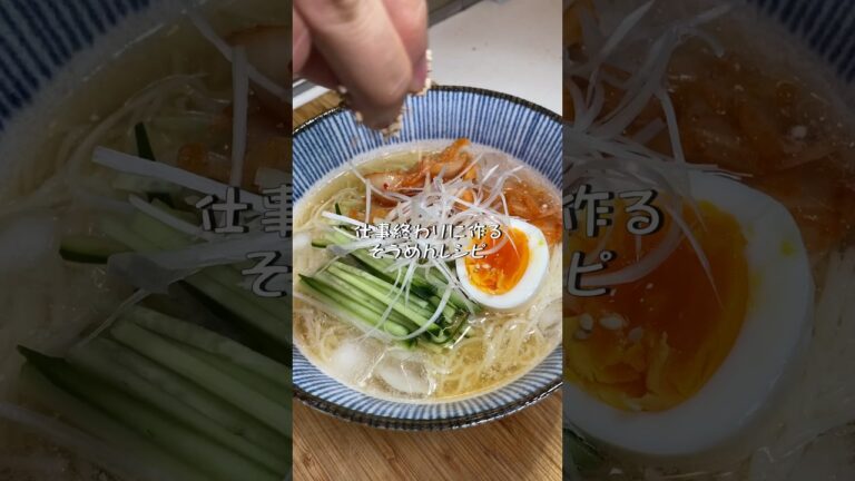 そうめんのうまいやつ#shorts