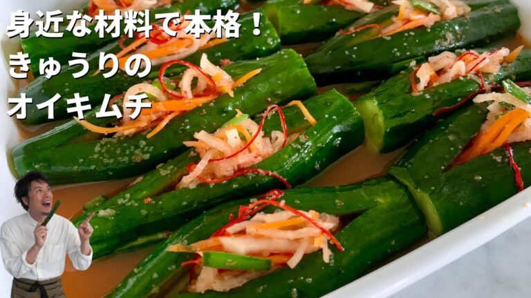コウ家に伝わる秘伝の味！身近な材料で完成！きゅうりのオイキムチの作り方