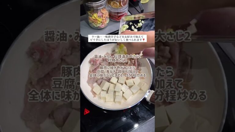 味しみ♪ピリ辛豚こま豆腐