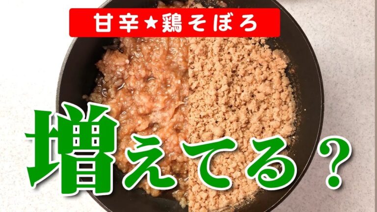【作り置き】話題の健康食材で時短もかさ増しも美味しさも…すべて叶える鶏そぼろ！その作り方とは？【ごはんのお供】