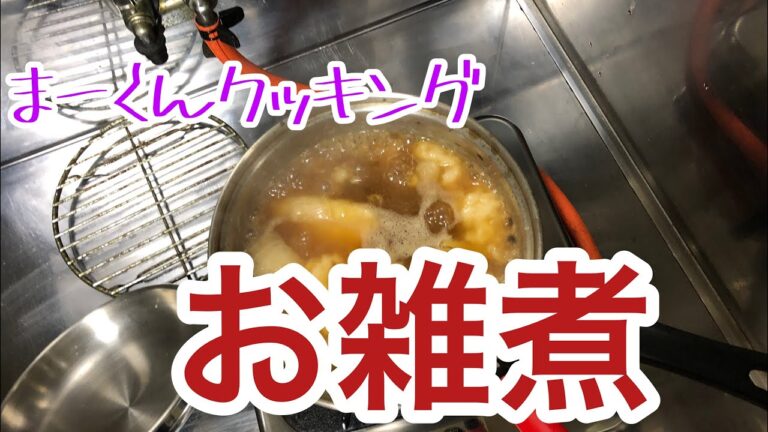 めんつゆを使って、お雑煮を作ります
