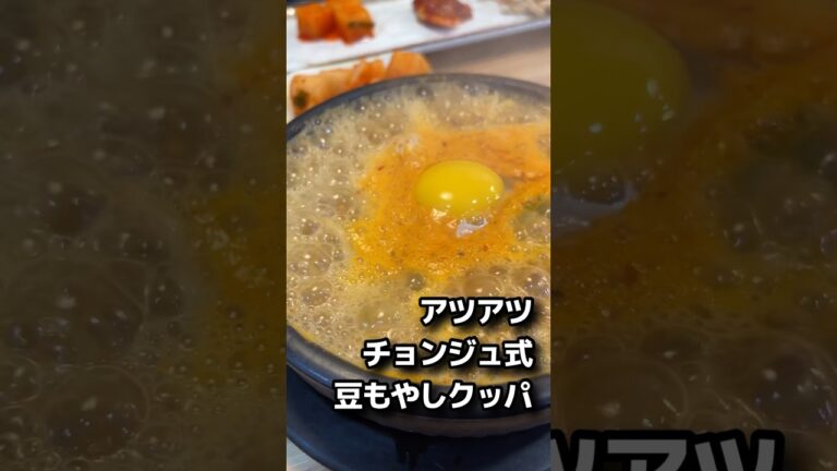 マイルドで落ち着く味、コンナムルクッパ #韓国料理 #韓国旅行