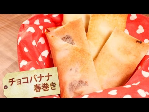 チョコバナナ春巻き