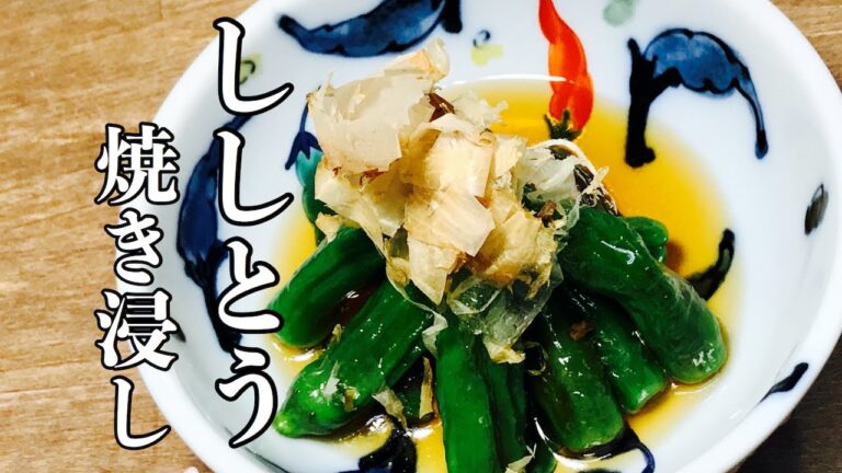 火も包丁も不要　【ししとう焼き浸し】の作り方　簡単基本料理動画　火も包丁も使わないので、時短で洗い物も少ないです　冷やしておつまみやあと１品とう言う時にとても便利です