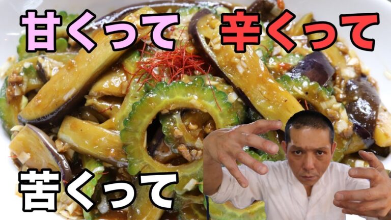 苦味がベネ！夏に食べたい大人の味『マーボーゴーヤ茄子』の作り方！