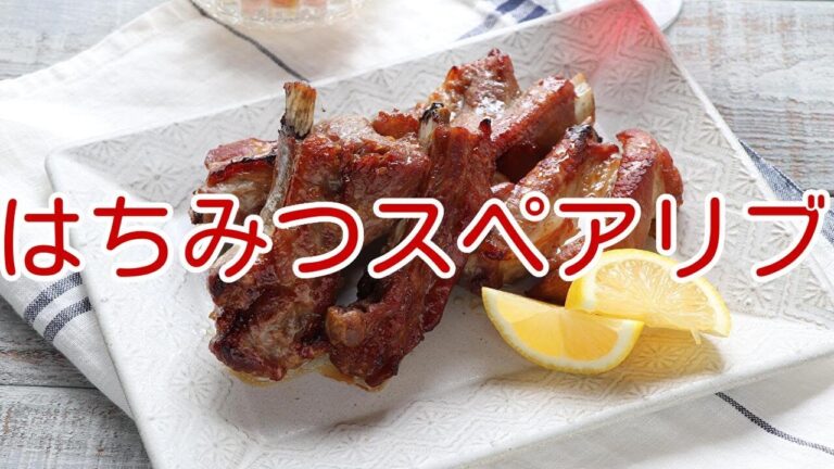 はちみつスペアリブ