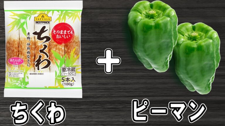 ちくわの簡単レシピ【ちくわとピーマンのナムル】箸が止まらない絶品おかずの作り方/ちくわレシピ/ピーマンレシピ/作り置きおかず/お弁当おかず【あさごはんチャンネル】