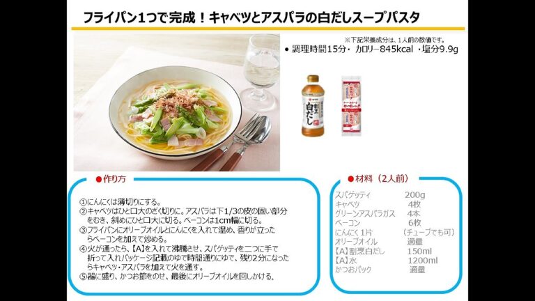 フライパン一つで簡単！キャベツとアスパラの白だしスープパスタ