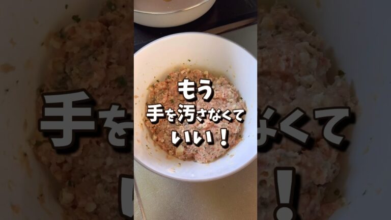 【知らなきゃ損な得ワザ！】つくねの成形 #節約レシピ #作り置き #簡単レシピ #節約 #料理動画 #簡単料理 #レシピ動画 #料理 #簡単 #作り置きレシピ #shorts