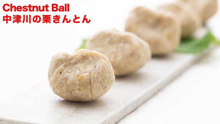 【ご当地グルメ】再現！栗きんとんの作り方 お家で中津川風レシピ‼ How To Make“Chestnut Ball ”
