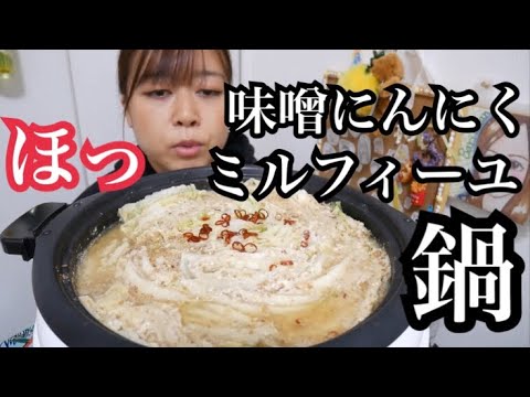 【あたたまる〜】氷結と豚バラ白菜ミルフィーユ鍋〜ピリ辛胡麻味噌にんにく〜【ぺろり】