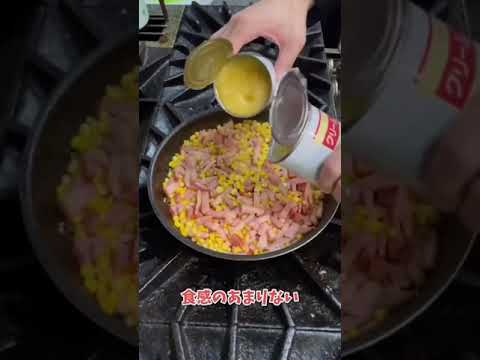スイートコーンとベーコンのクリームパスタ/解説付き #shorts