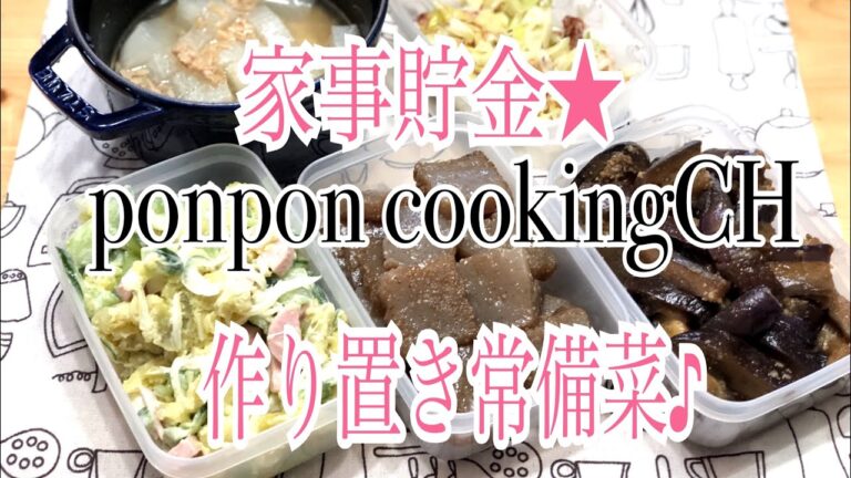 作り置き常備菜★蒟蒻の大蒜醤油炒め・大根とツナの炊いたん・茄子の胡麻酢炒め・長ネギのおかか炒め・薩摩芋サラダ