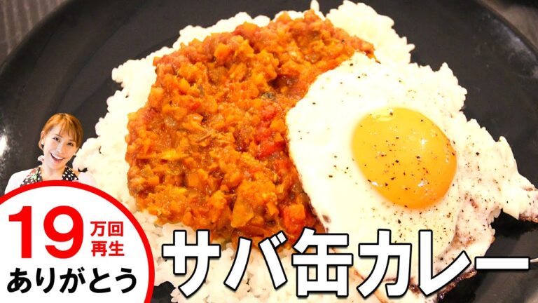 サバの水煮缶でサバカレー／みきママ