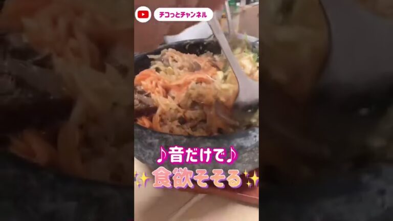 【作ってみた】余った炊き込みご飯で、チーズ入り石焼きビビンバ！
