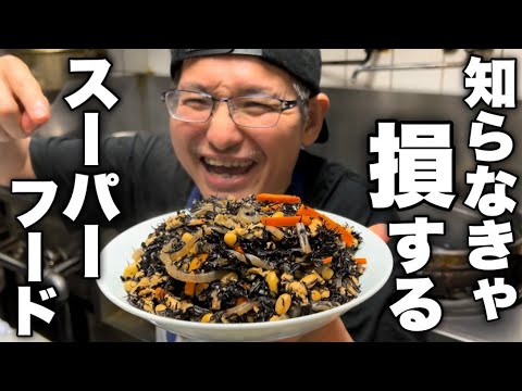 腸活やダイエットに抜群の効果有るの知ってました？【ひじきの煮物】の作り方教えます！