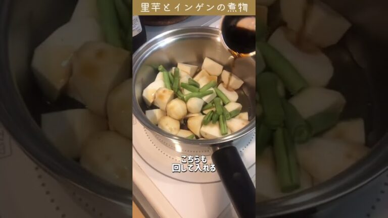 和食の定番！里芋の煮物レシピ【クイーンクックレシピ】