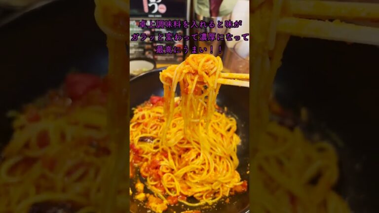 すぱじろうというパスタはマジで旨くておすすめ！！ #shorts #MOTTAI #P丸様。#グルメ #tokyo #すぱじろう