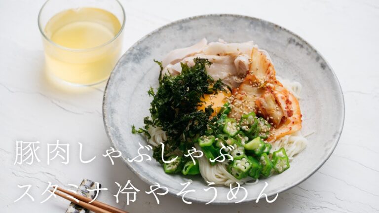 豚肉にキムチ、卵黄、海苔。元気になる食材を贅沢にのせて。 豚肉しゃぶしゃぶスタミナ冷やそうめん