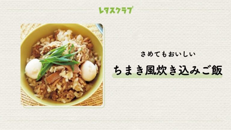 「ちまき風炊き込みご飯」ひき肉はパック内で調味して炊飯器へ