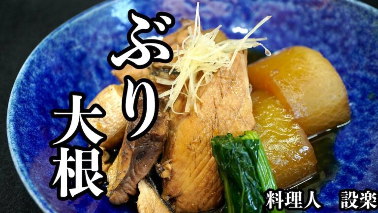 とろとろ大根がたまらない【ブリ大根の作り方】大根を時短で柔らかくする方法も公開　残った大根の皮を使ってもう一品作ります