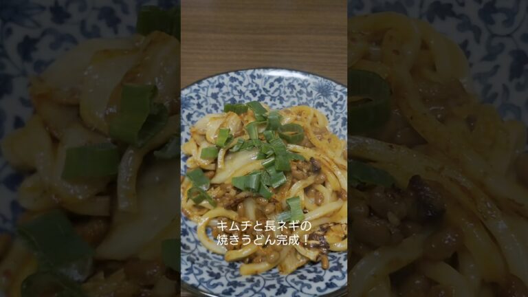最強のおつまみ！キムチと納豆の焼きうどん