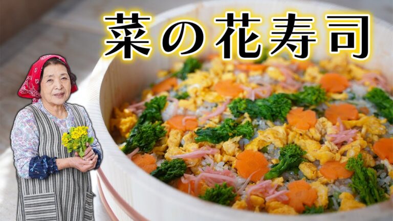 【春の味覚】菜の花寿司（ちらし寿司）の作り方｜美味しい酢飯のコツをご紹介！
