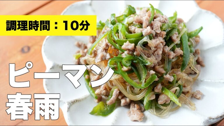【豚ひき肉】ピーマン春雨【簡単チャプチェ】