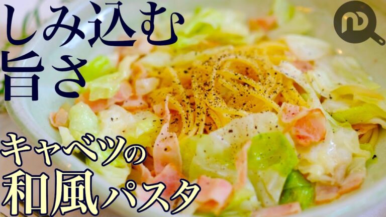 【パスタをキャベツたっぷり、和風だしで作りました】しみこむ旨さの和風パスタレシピ　N.D.Kitchen Pasta