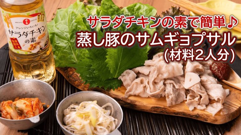 【日の出】蒸し豚のサムギョプサル【サラダチキンの素】